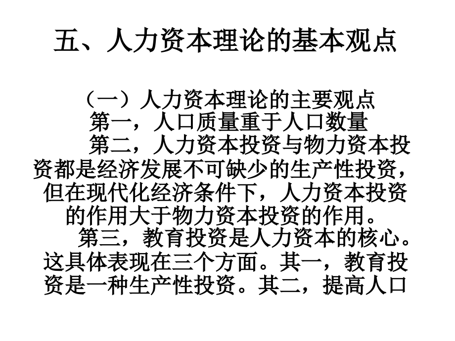 人力资本理论ppt.ppt_第1页