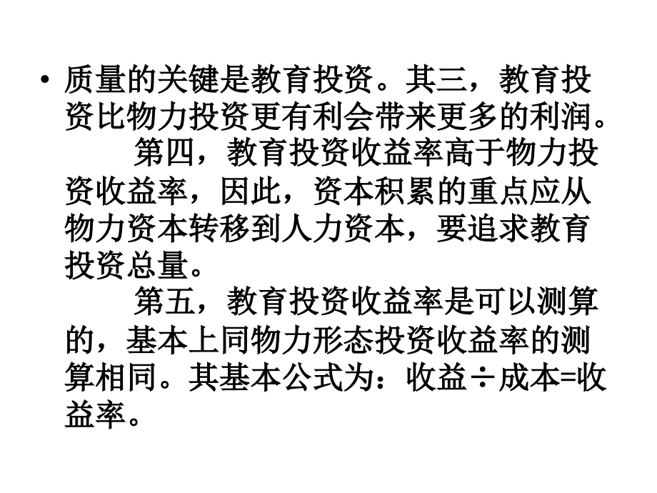 人力资本理论ppt.ppt_第2页