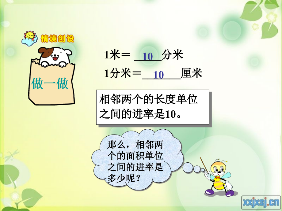 人教小学数学三年级进率.ppt_第2页