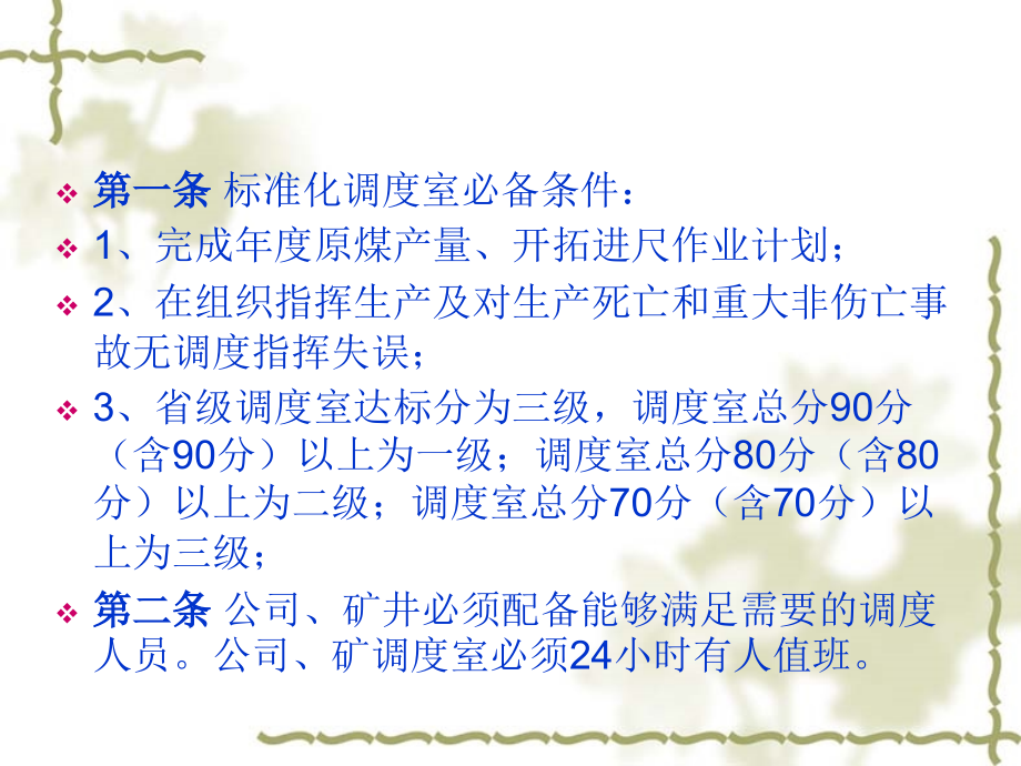 调度室质量标准化.ppt_第2页