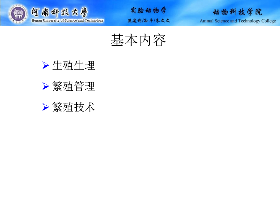 第三章 实验动物的繁育.ppt_第2页