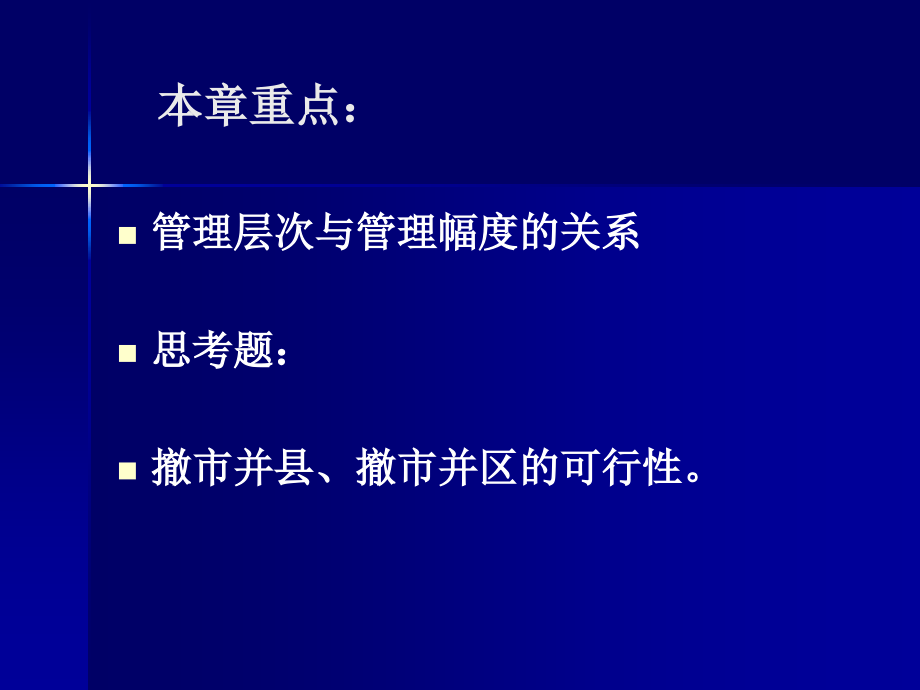 公共组织结构.ppt_第2页