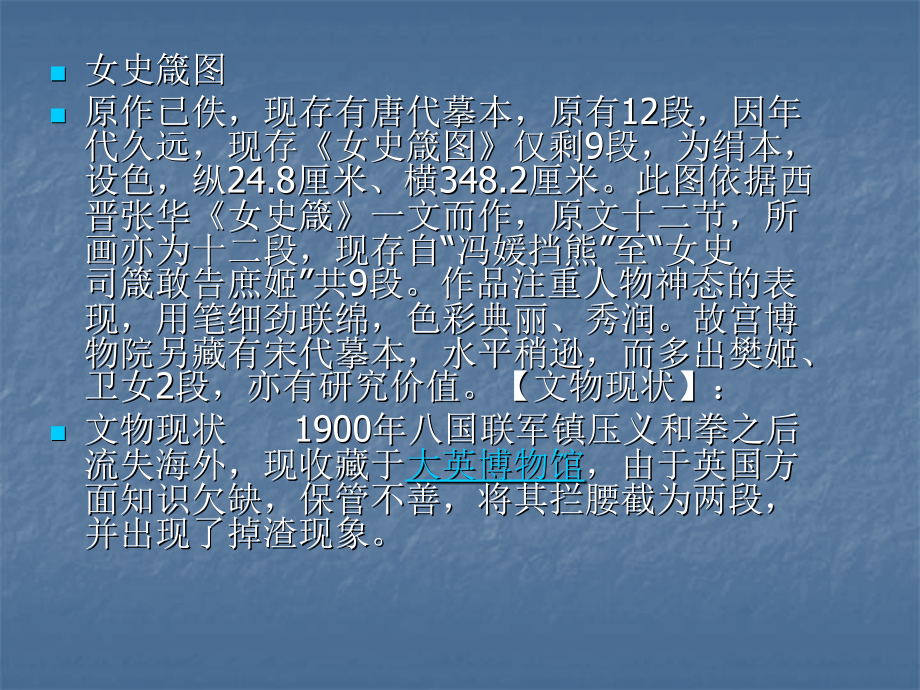 中国美术赏析社会生活画.ppt_第2页