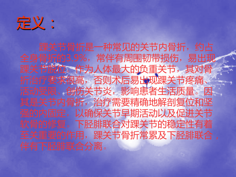 内踝骨折.ppt_第2页