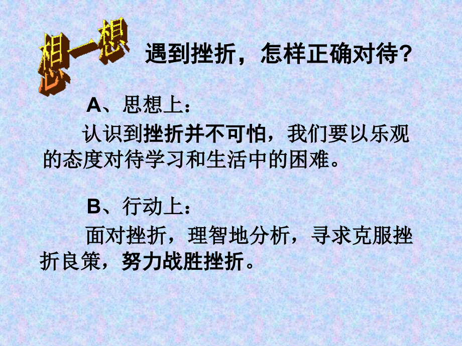 不同的态度.ppt_第2页