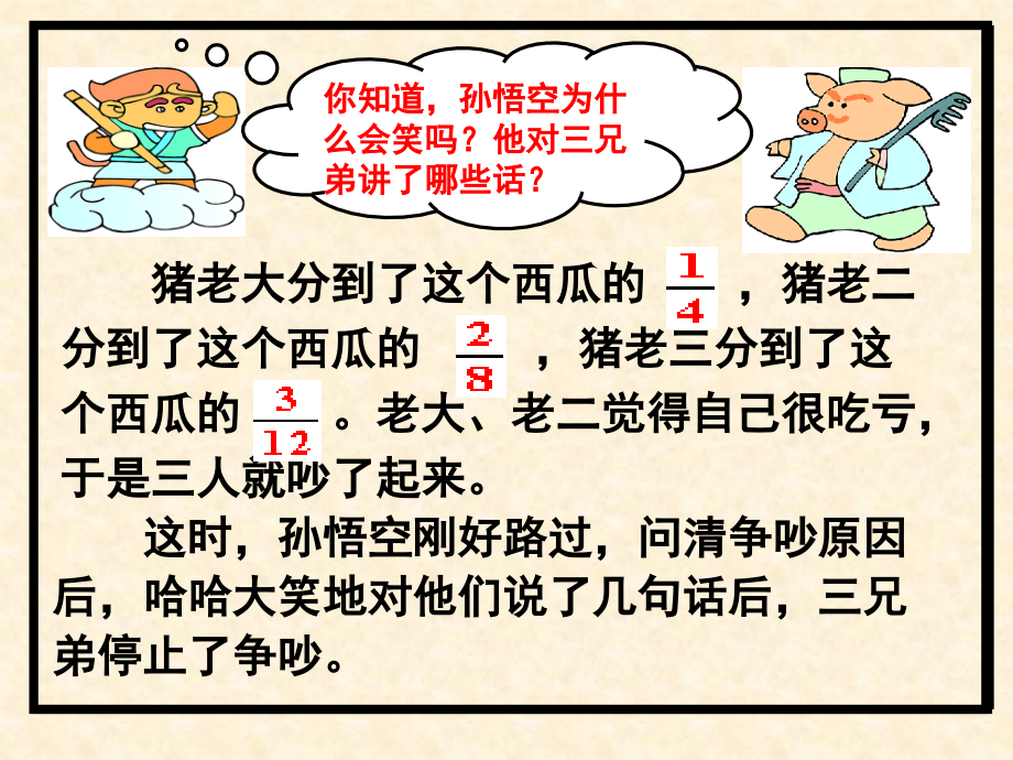 北师大五上-分数基本性质.ppt_第2页