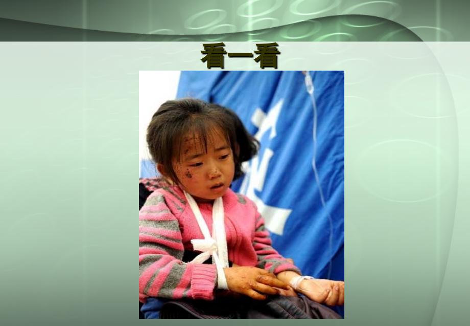 模拟伤口处理和包扎（实验）.ppt_第2页