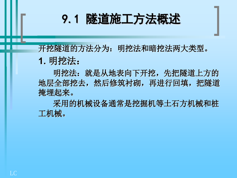土木工程机械课件 第九章.ppt_第2页