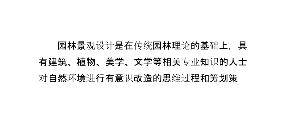园林景观设计有哪几个步骤.pptx_第2页