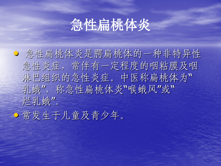 【医学超级全】口腔颌面部解剖生理及检查急性扁桃体炎扁桃体周脓肿1.ppt_第1页