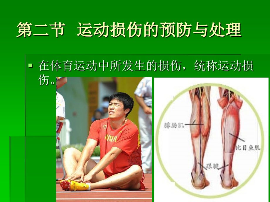 第四章体育锻炼与卫生保健2.ppt_第2页