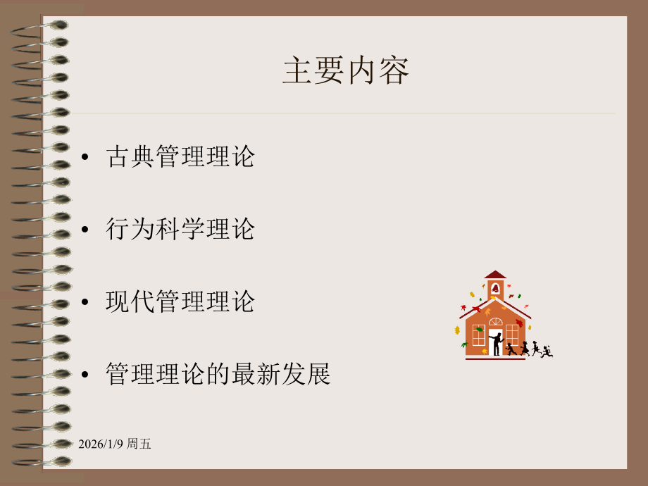 第二章管理理论的发展.ppt_第2页