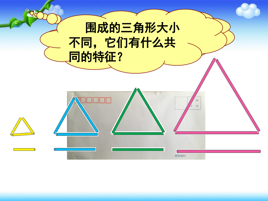 人教小学数学四年级三角形三边关系的课件.ppt_第2页