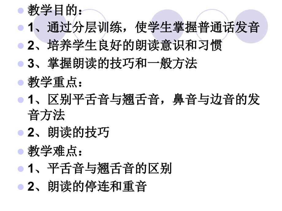 演讲与口才的基本技巧.ppt_第2页