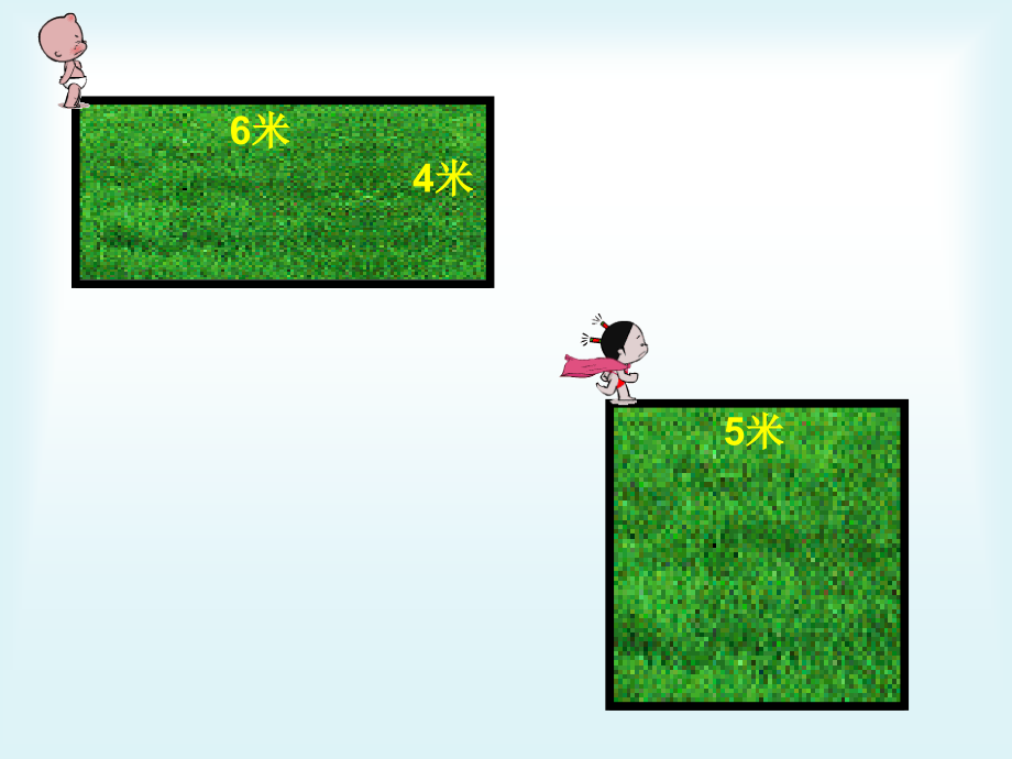 人教小学数学三年级上长方形正方形周长ppt.ppt_第2页