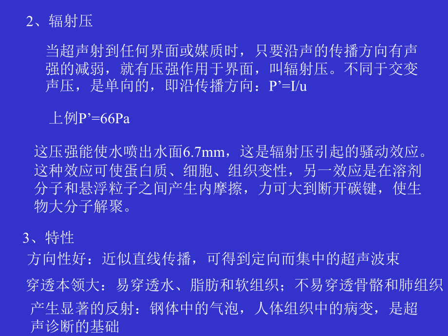 超声的生物效应.ppt_第2页
