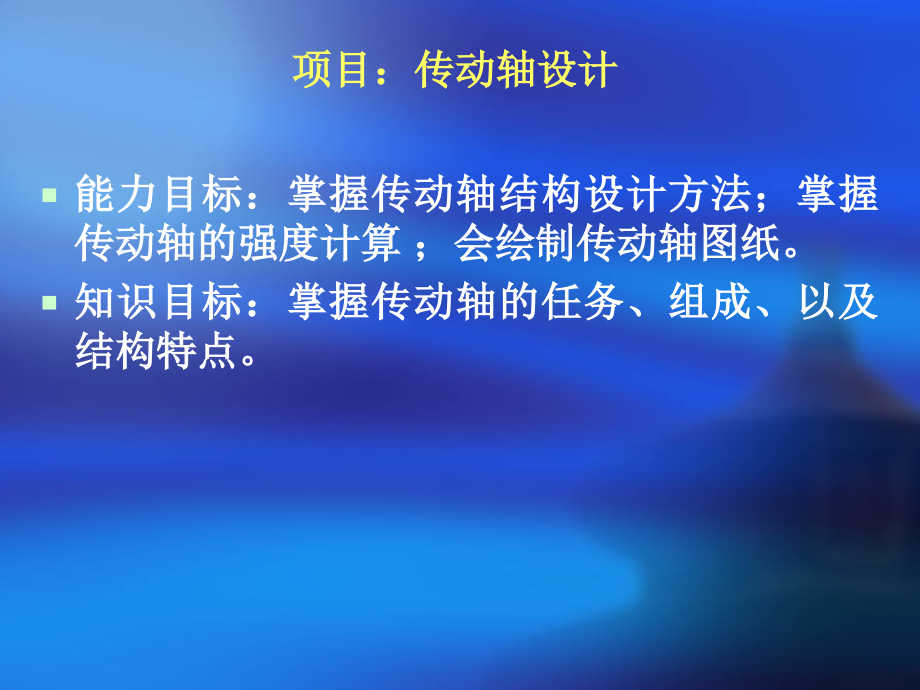 船舶传动轴结构.ppt_第1页