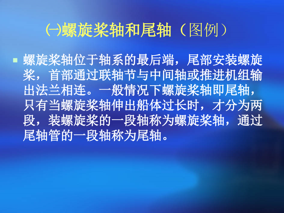 船舶传动轴结构.ppt_第2页