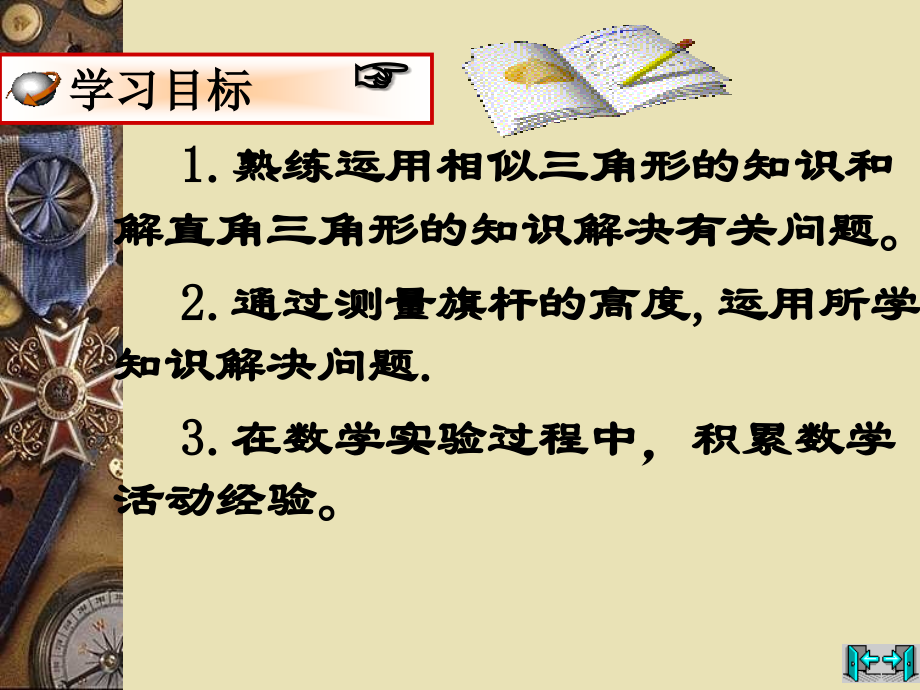 测旗杆高度.ppt_第1页
