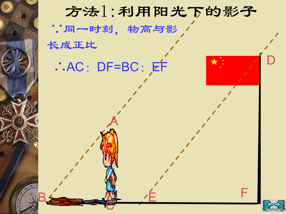 测旗杆高度.ppt_第2页