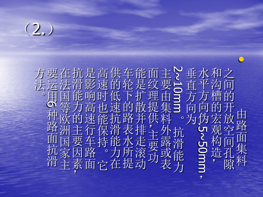 水泥混凝土路面的抗滑技术.ppt_第2页