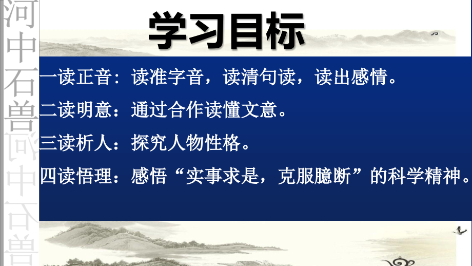 十四河中石兽.pptx_第2页