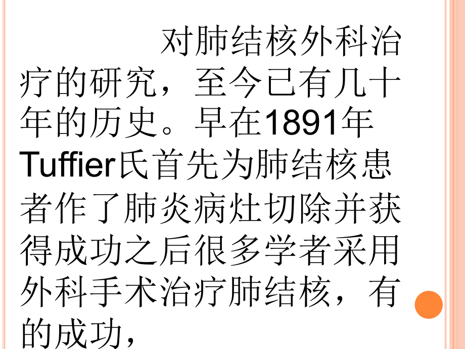 肺结核的外科治疗.ppt_第2页