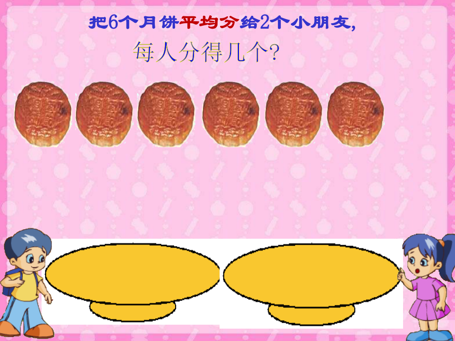 小学数学人教三年级几分之一课件.ppt_第2页
