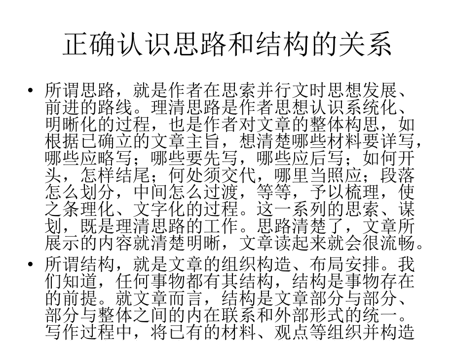 思路清晰,结构合.ppt_第2页