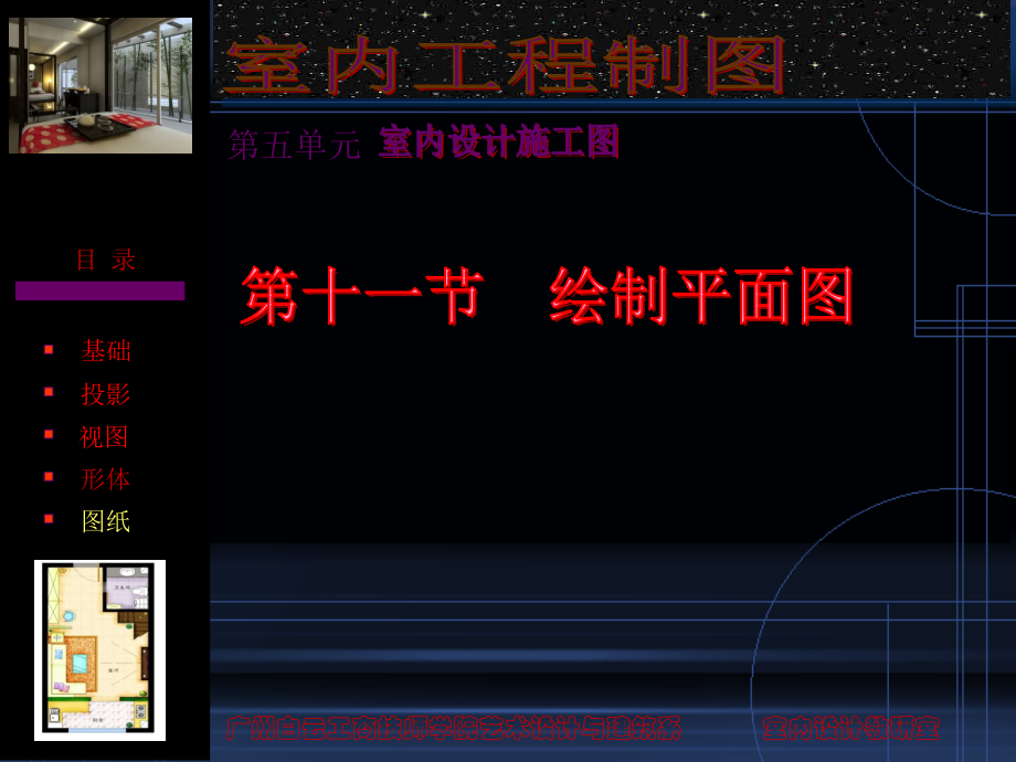 工程制图-装饰平面图.ppt_第1页