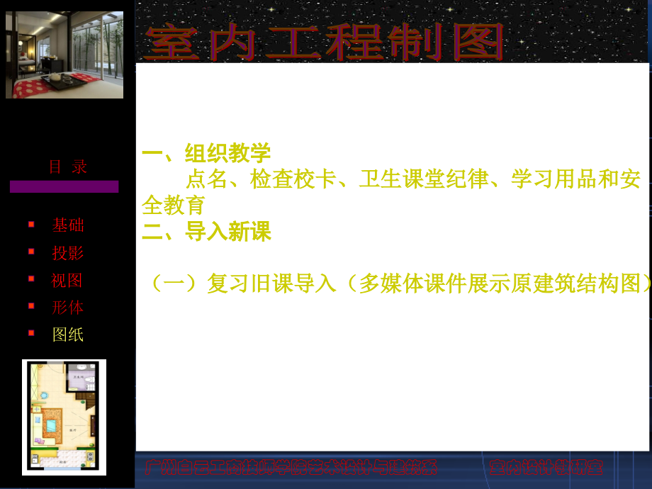 工程制图-装饰平面图.ppt_第2页
