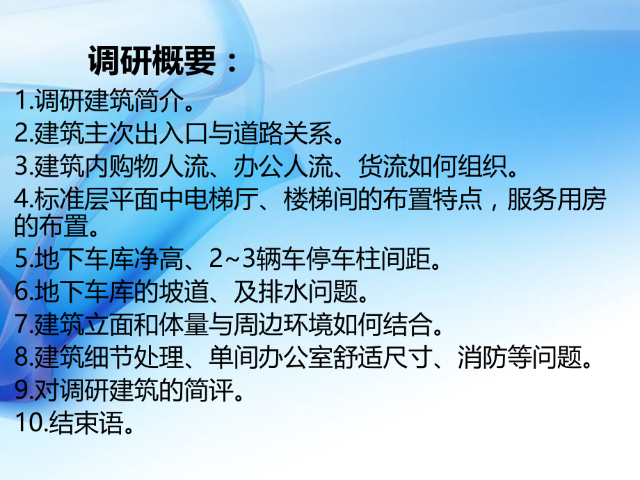 新华书店调研PPT.ppt_第2页