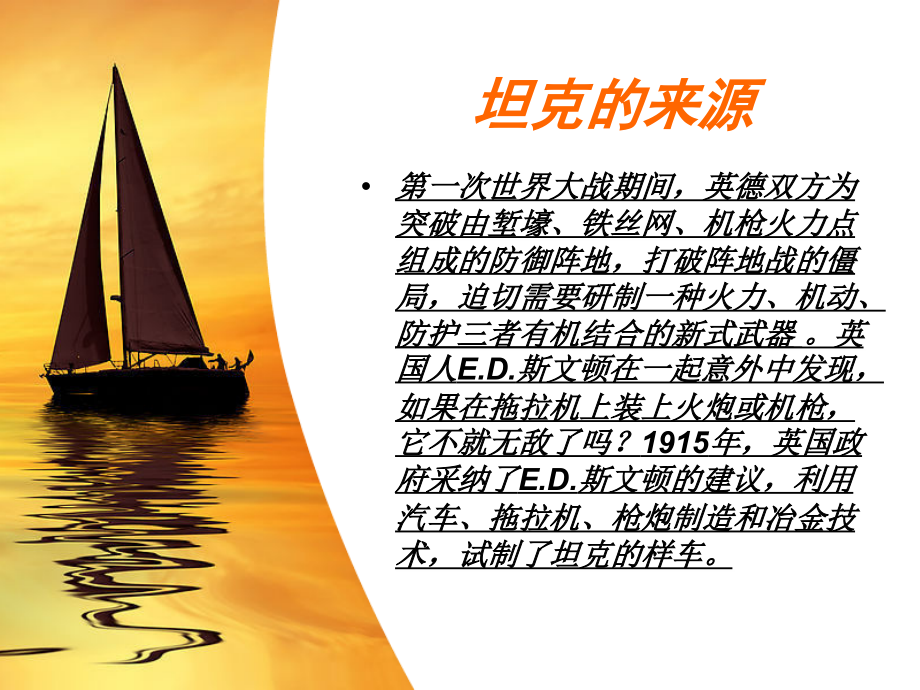 坦克知识.ppt_第2页