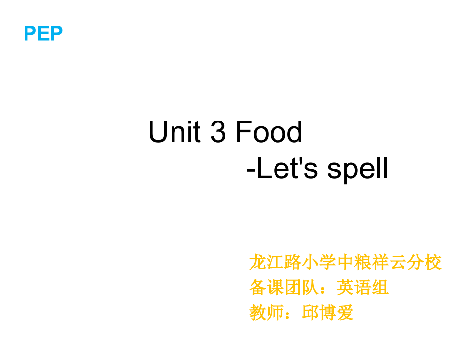 Let´sSpell.pptx_第1页