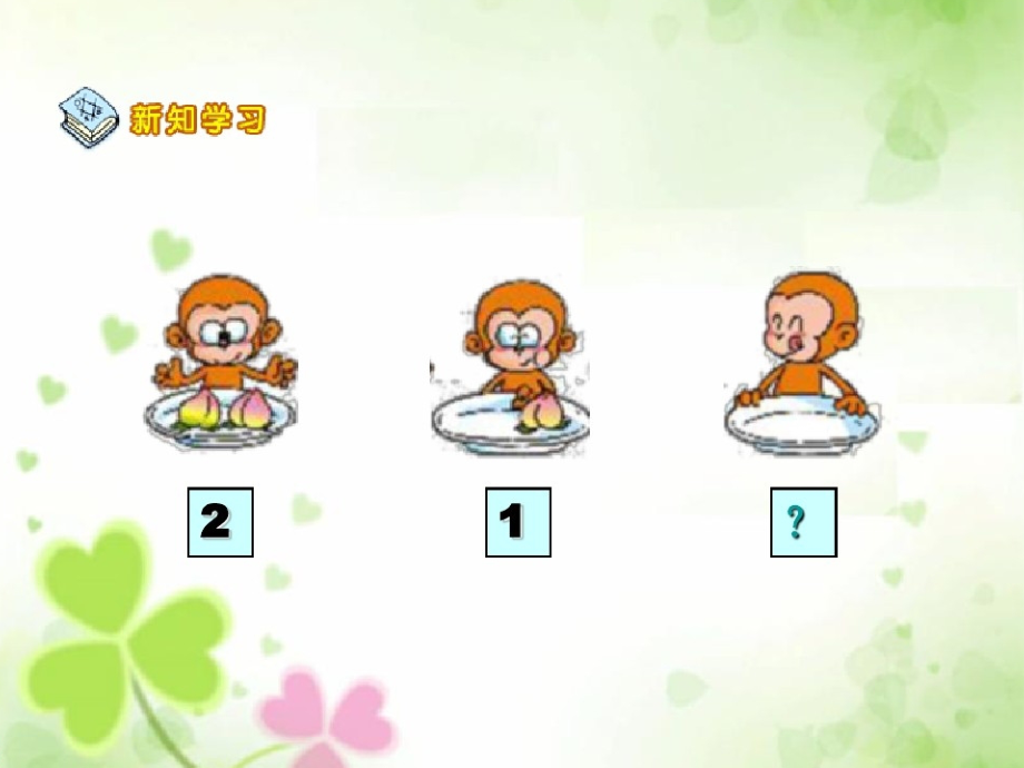 小学数学人教一年级演示文稿.ppt_第2页