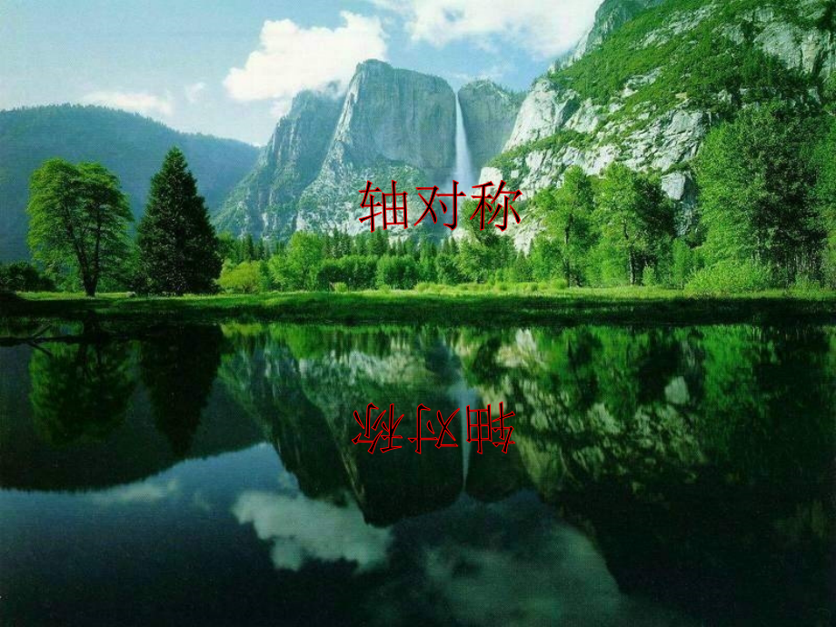 轴对称ppt.ppt_第2页