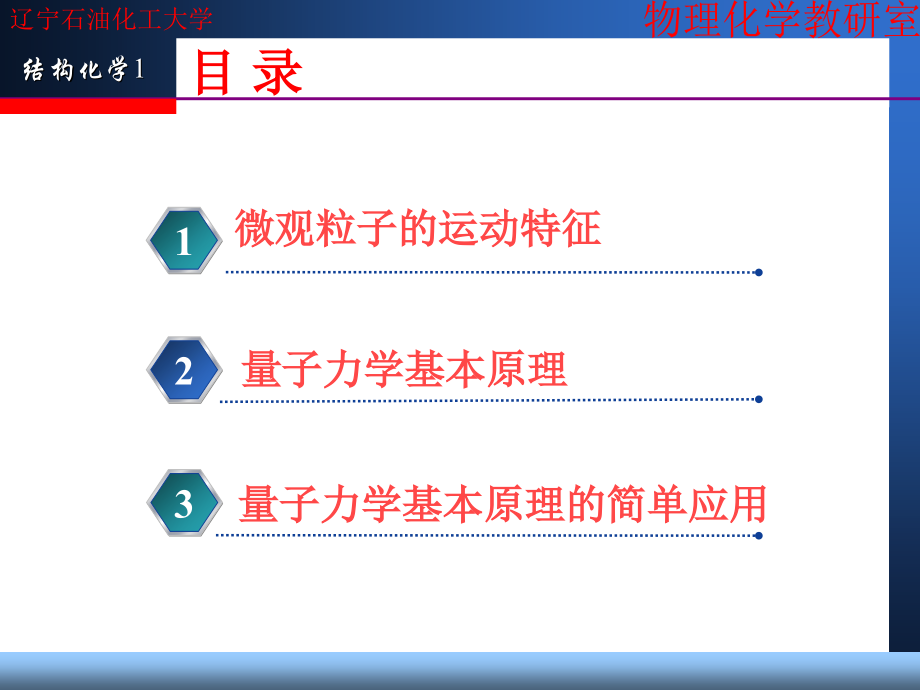 第一章 绪论和量子力学的基础知识.ppt_第2页