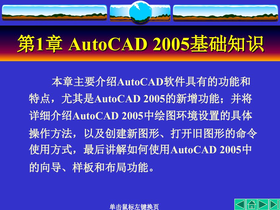 AUTO CAD讲义第01章.ppt_第2页