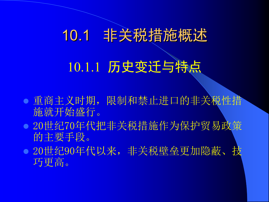 第十讲贸易政策的非关税措施.ppt_第2页