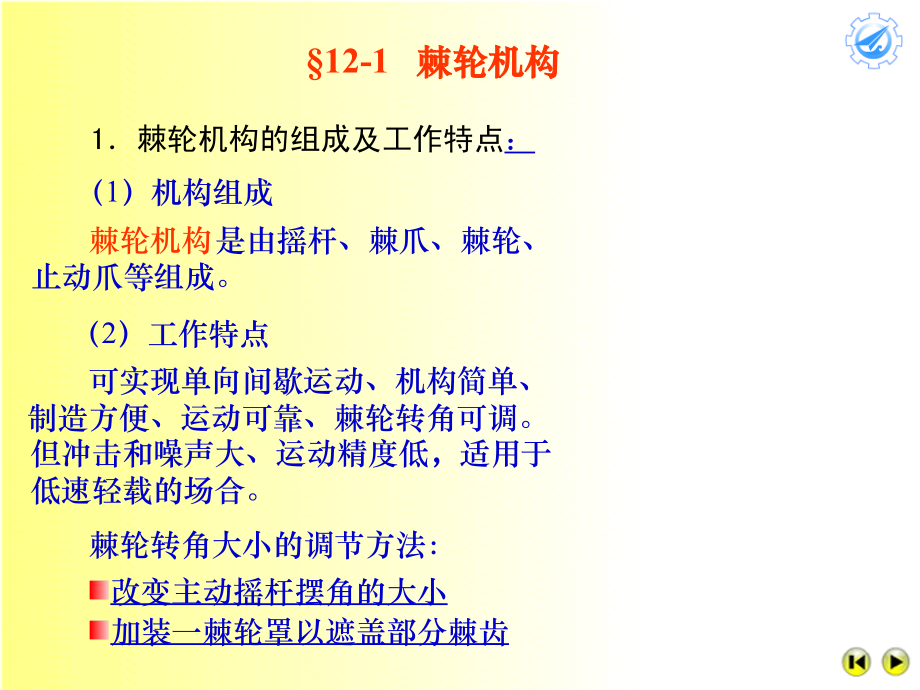第十二章 其他常用机构.ppt_第2页