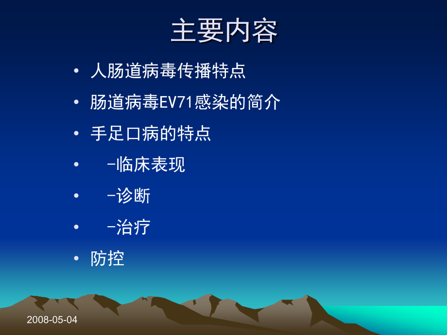 材料1：手足口病防治.ppt_第2页