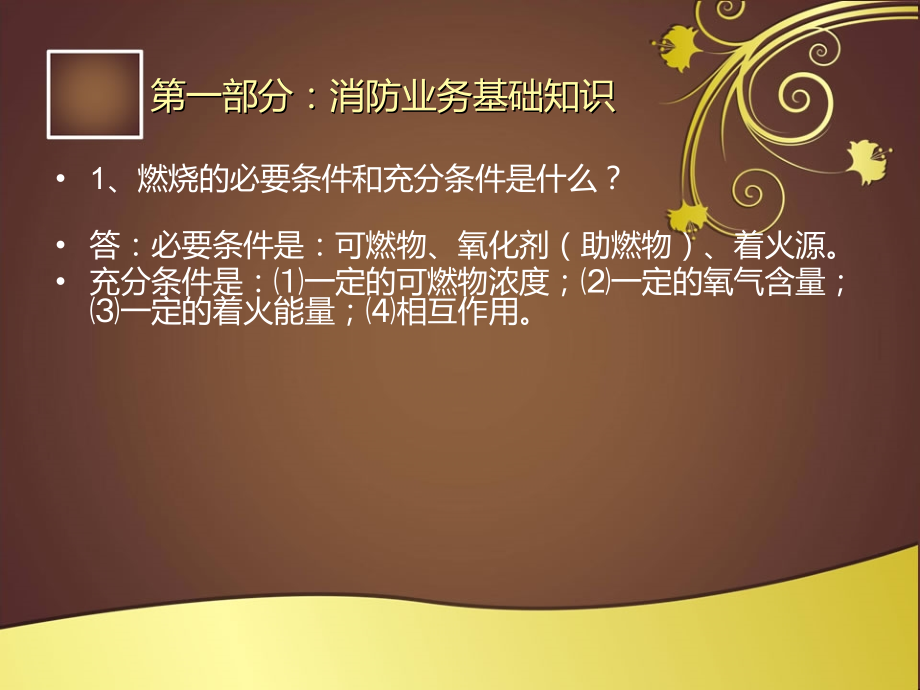 灭火救援基本内容(全).ppt_第2页