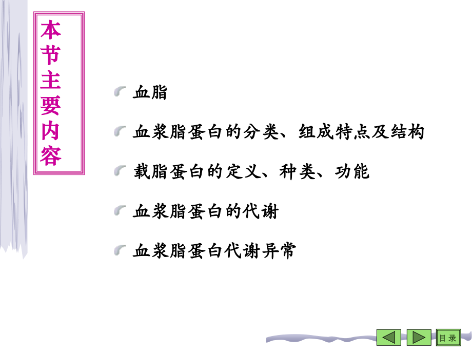 第六章 脂类代谢 第四节 血浆脂蛋白.ppt_第2页