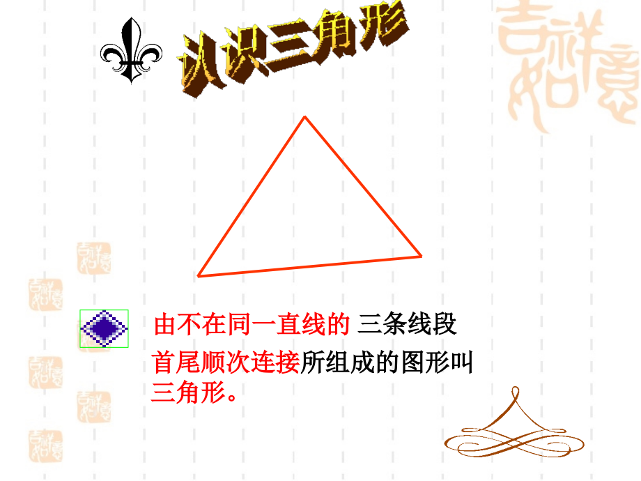 认识三角形一.ppt_第2页
