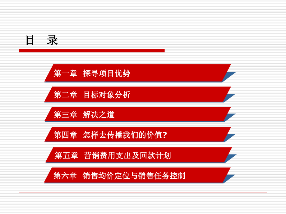 润升国际商贸建材城推广方案.ppt_第2页