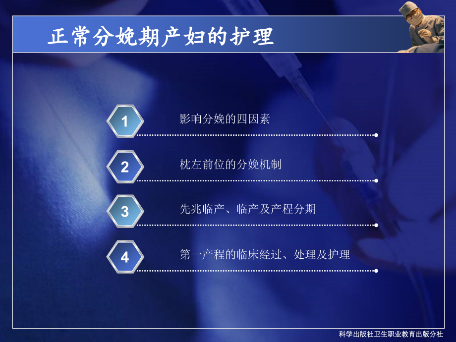 分娩期妇女的护理.ppt_第2页