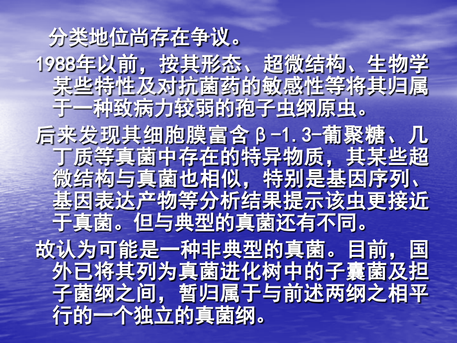 第三节卡氏肺孢子虫.ppt_第2页