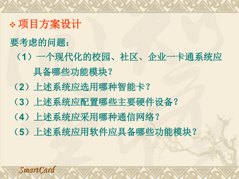 智能卡技术课程设计要求.ppt_第2页