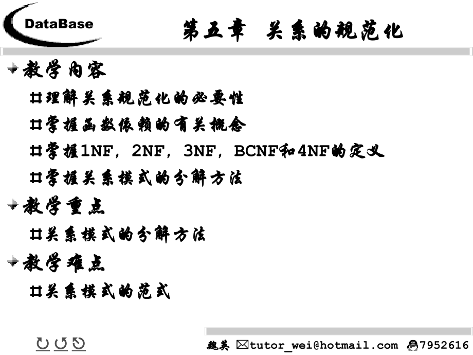 第五章 关系的规范化(数据库原理与应用).ppt_第1页