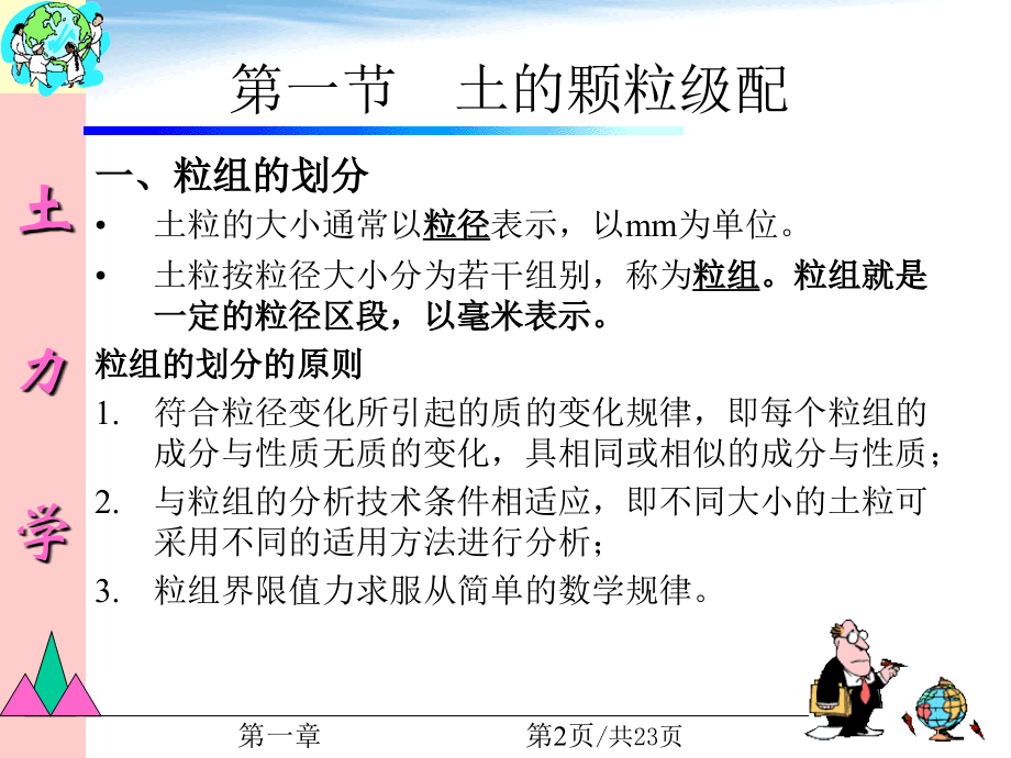 CHA1 土的三相组成.ppt_第2页